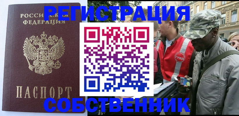 временная регистрация для всех в Омске