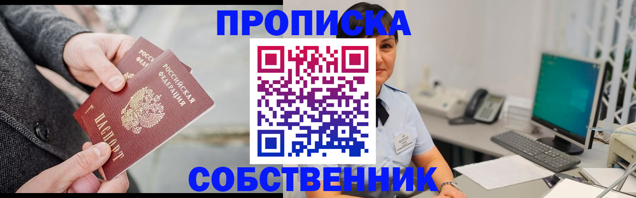 временная регистрация 2025 в Омске