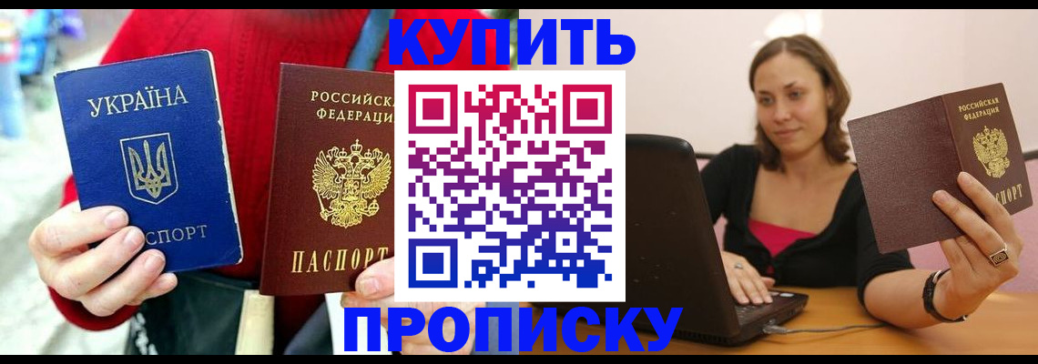 временная регистрация законно в Омске