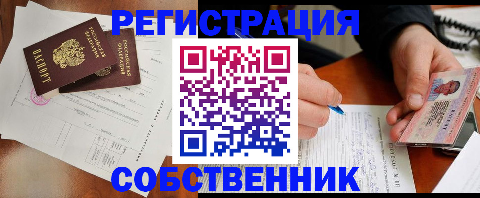 временная регистрация в Омске