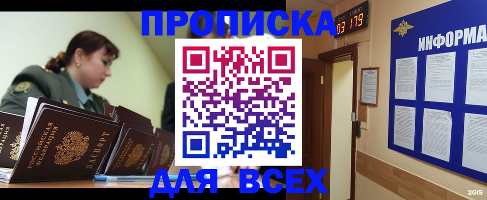 прописка паспорт в Омске