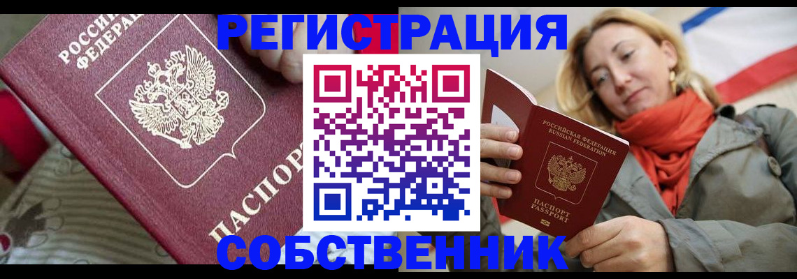 временная регистрация купить в Омске