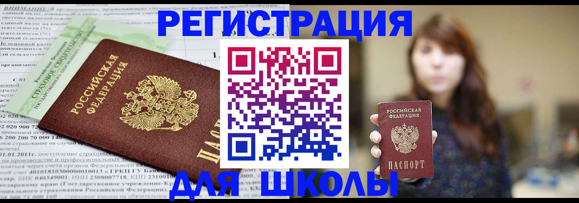 прописка регистрация в Омске