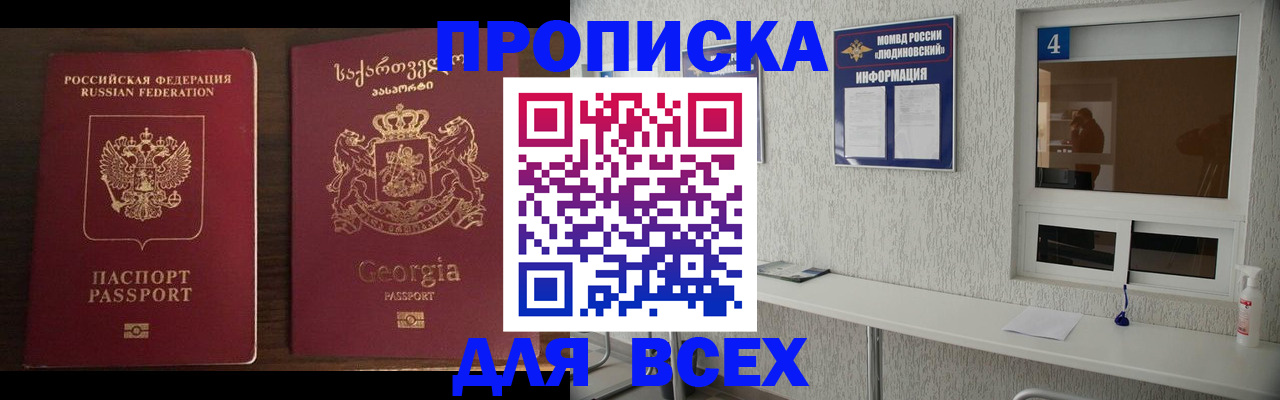 прописка для военкомата в Омске